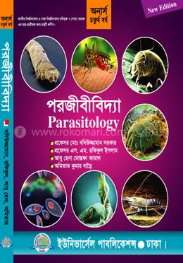 পরজীবীবিদ্যা (চতুর্থ বর্ষ) image
