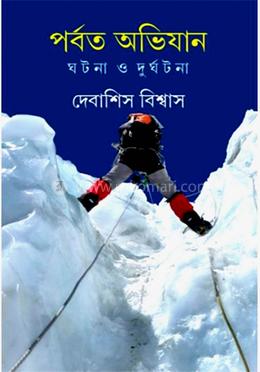 পর্বত অভিযান ঘটনা ও দুর্ঘটনা image