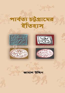 পার্বত্য চট্টগ্রামের ইতিহাস image