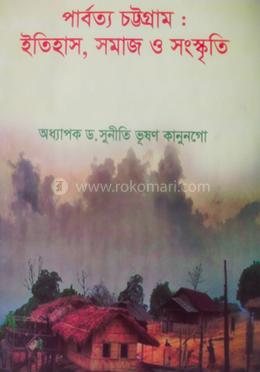 পার্বত্য চট্টগ্রাম: ইতিহাস, সমাজ ও সংস্কৃতি