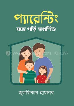 প্যারেন্টিং