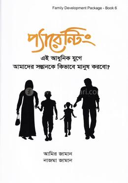 পরিবার ও প্যারেন্টিং