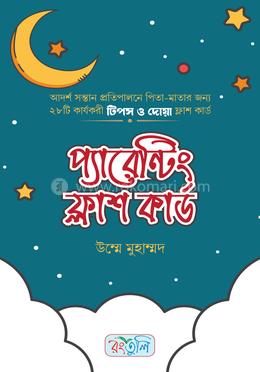 প্যারেন্টিং ফ্লাশ কার্ড image