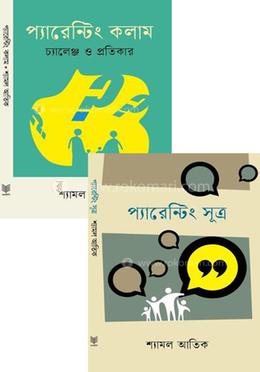 প্যারেন্টিং প্যাকেজ image