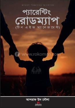 প্যারেন্টিং রোডম্যাপ