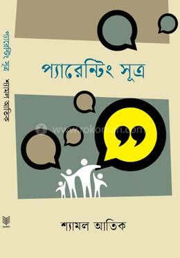 প্যারেন্টিং সূত্র image