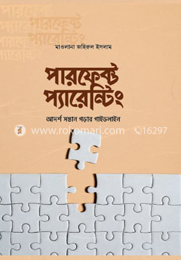 পারফেক্ট প্যারেন্টিং image