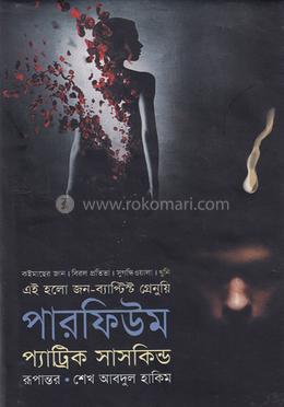 পারফিউম