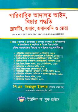 পারিবারিক আদালত আইন, বিচার পদ্ধতি ড্রাফটিং, জবাব, জবানবন্দি ও জেরা image
