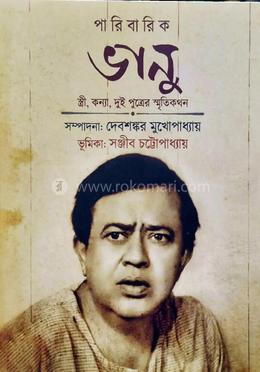 পারিবারিক ভানু