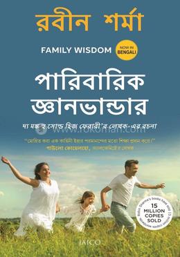 পারিবারিক জ্ঞানভান্ডার image