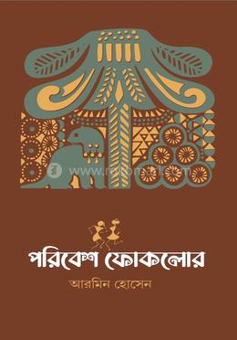 পরিবেশ ফোকলোর image