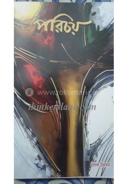 পরিচয় ২০২০ image