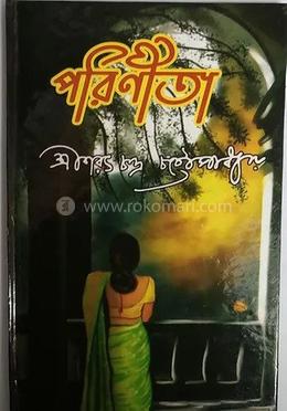 পরিণীতা