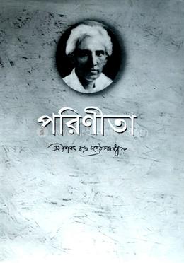 পরিণীতা