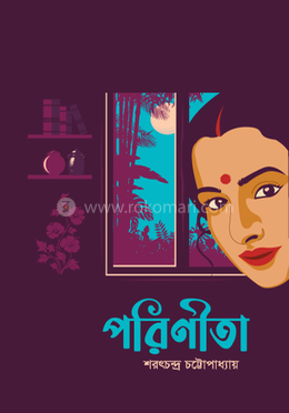 পরিণীতা