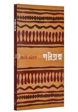 পরিপ্রশ্ন image