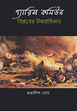 প্যারিস কমিউন image