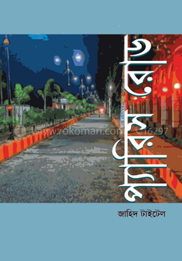 প্যারিস রোড image