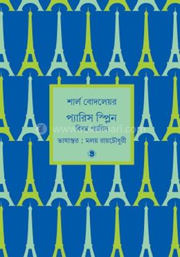 প্যারিস স্প্লিন