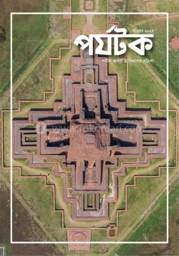 পর্যটক নভেম্বর ২০২৪ 