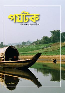পর্যটক জুলাই ২০২৫