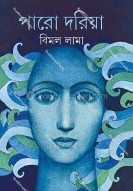 পারো দরিয়া image