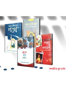 পরকাল প্যাকেজ