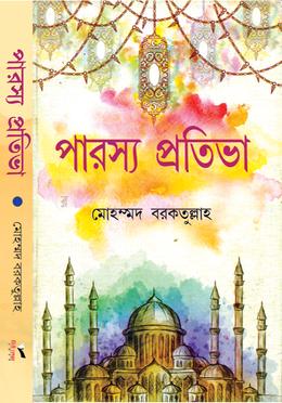 পারস্য প্রতিভা 