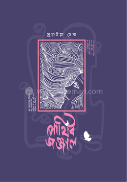 পার্থিব জঞ্জাল image