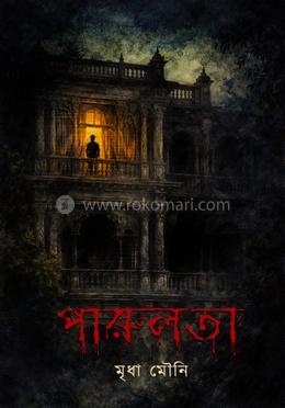 পারুলতা