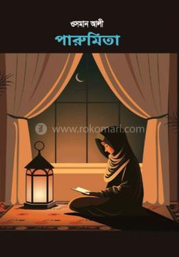 পারুমিতা image