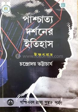 পাশ্চাত্য দর্শনের ইতিহাস