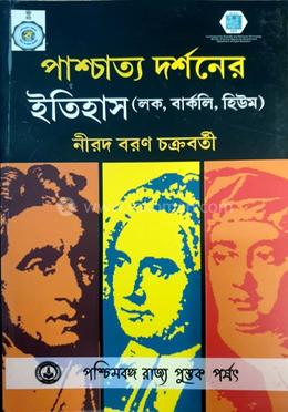 পাশ্চাত্য দর্শনের ইতিহাস