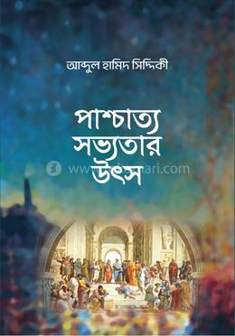 পাশ্চাত্য সভ্যতার উৎস image