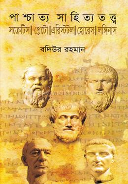 পাশ্চাত্য সাহিত্যতত্ত্ব