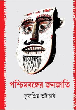 পশ্চিমবঙ্গের জনজাতি