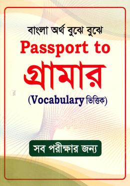 পাসপোর্ট টু গ্রামার