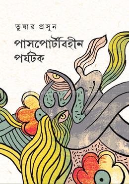 পাসপোর্টবিহীন পর্যটক image