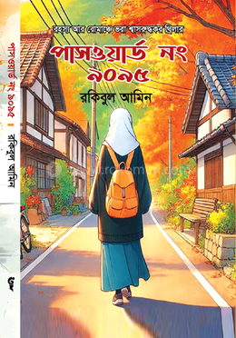 পাসওয়ার্ড নং ৯০৯৫ image