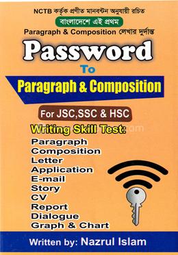 পাসওয়ার্ড টু প্যারাগ্রাফ এন্ড কমপোজিশন image