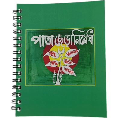 Pata Cera Nished Notebook – 1Pcs image