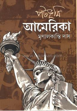 পটভূমি আমেরিকা image