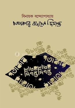 পতাকার বদলে দিগন্ত 