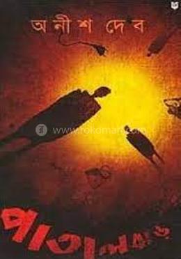 পাতাল ঝাড়