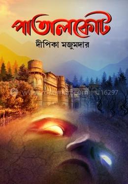 পাতালকোট