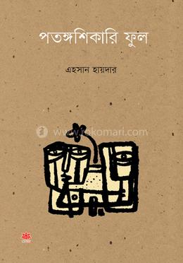 পতঙ্গশিকারি ফুল image