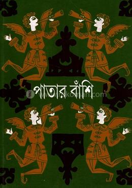 পাতার বাঁশি