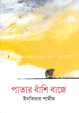 পাতার বাঁশি বাজে