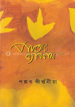 পাতার ক্যানভাস image